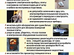 Меры пожарной безопасности в жилом секторе